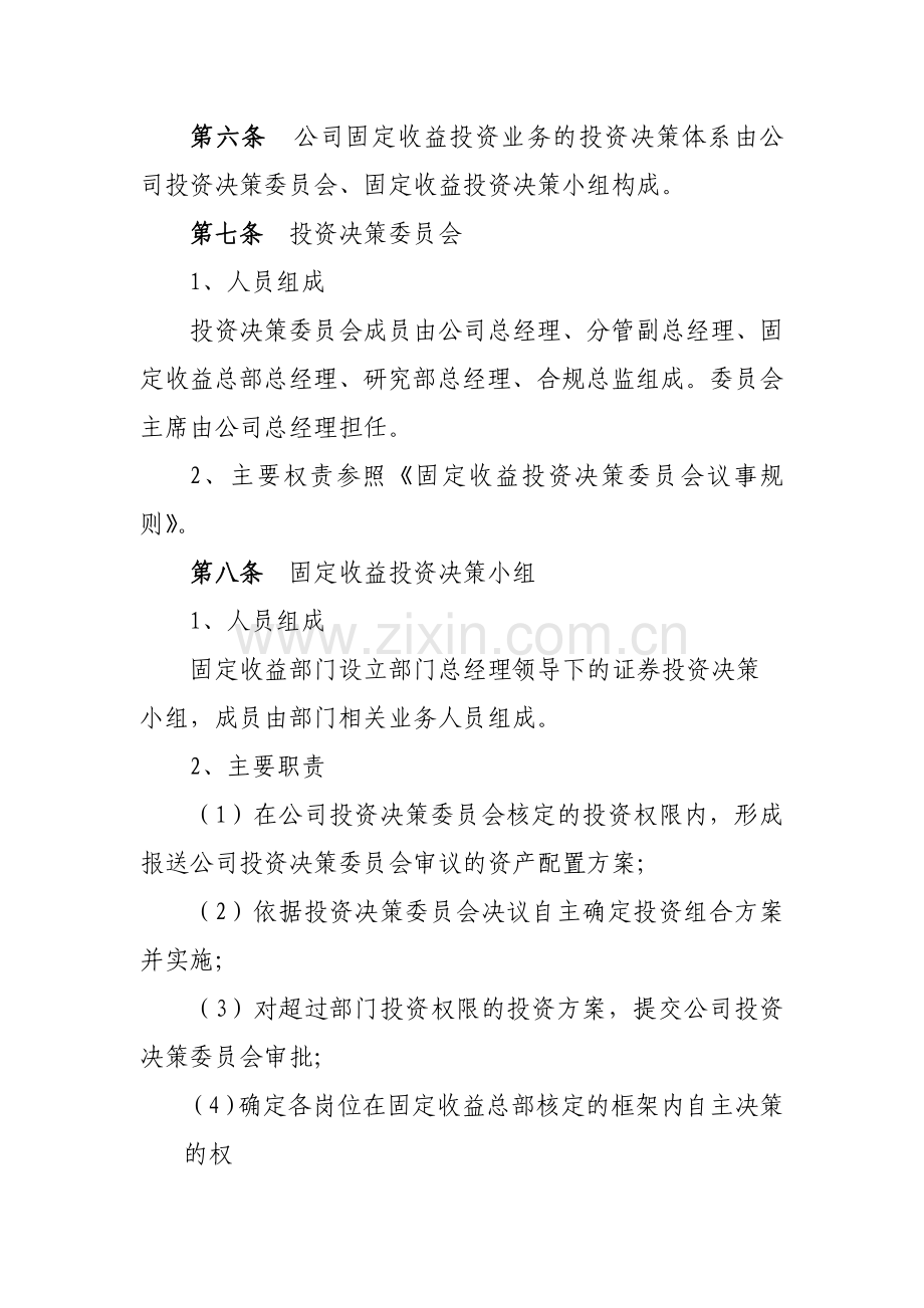 证券有限责任公司固定收益投资业务管理办法模版.docx_第2页