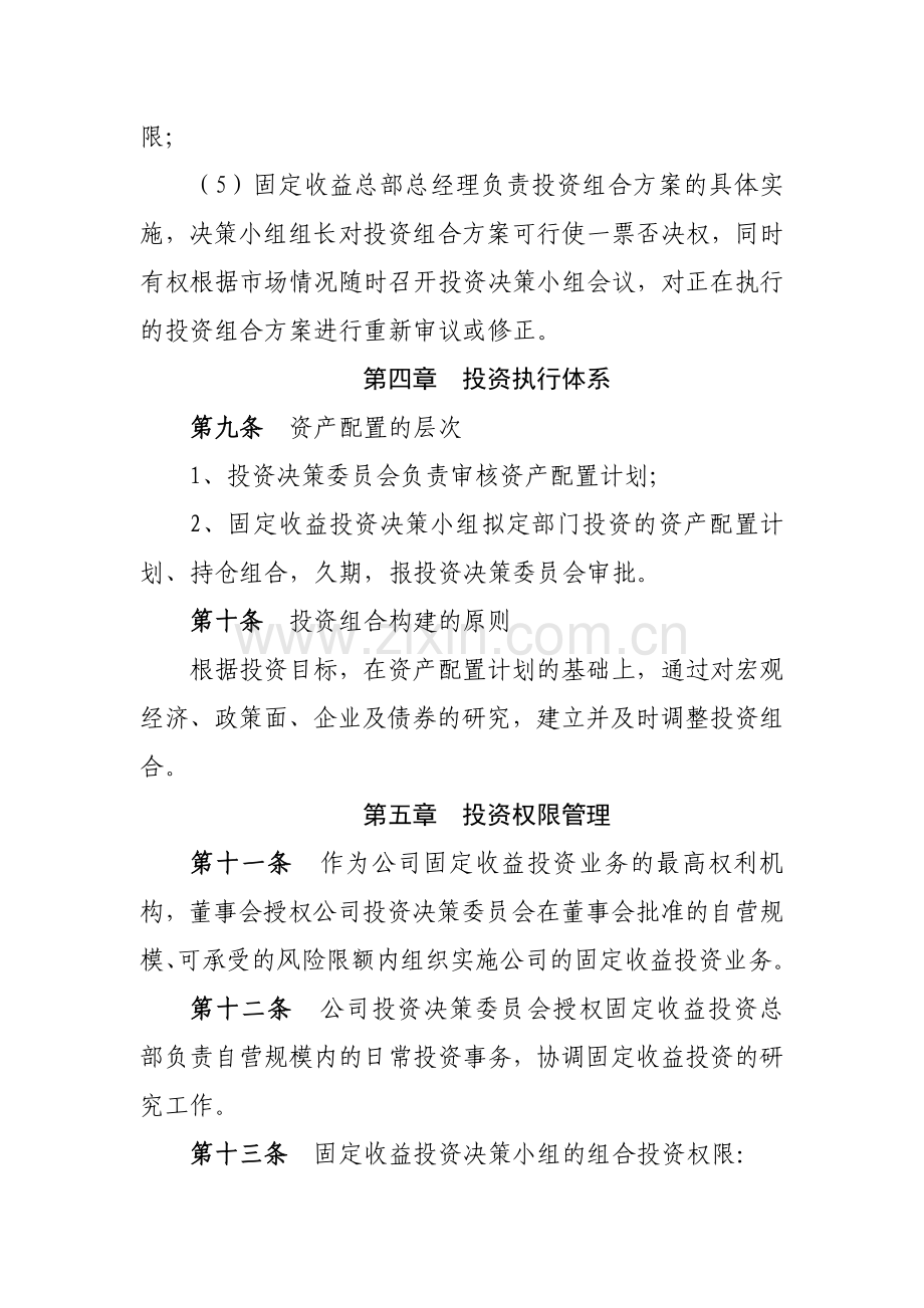 证券有限责任公司固定收益投资业务管理办法模版.docx_第3页