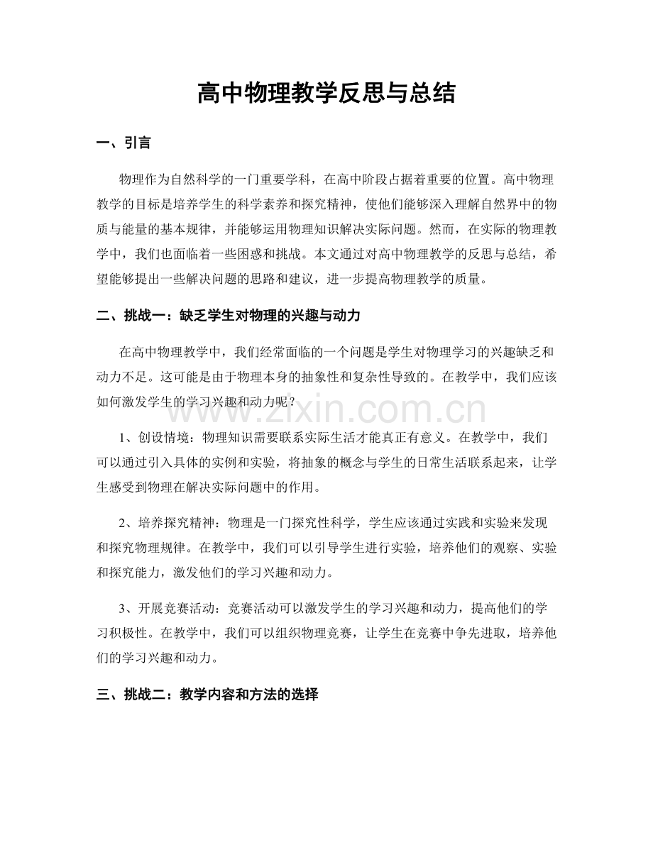 高中物理教学反思与总结.docx_第1页