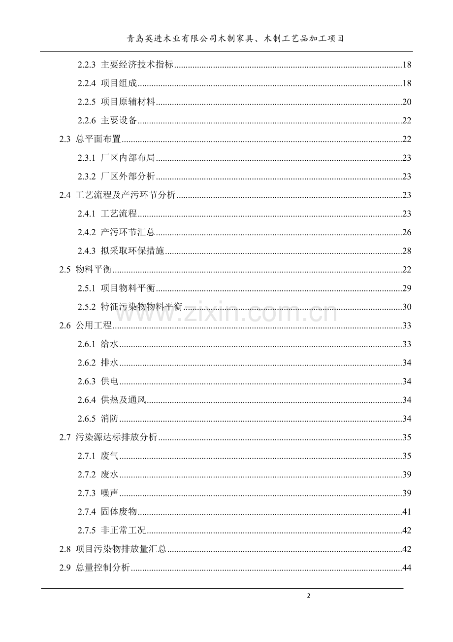 木业有限公司木制家具、木制工艺品加工项目环境影响报告书.doc_第3页