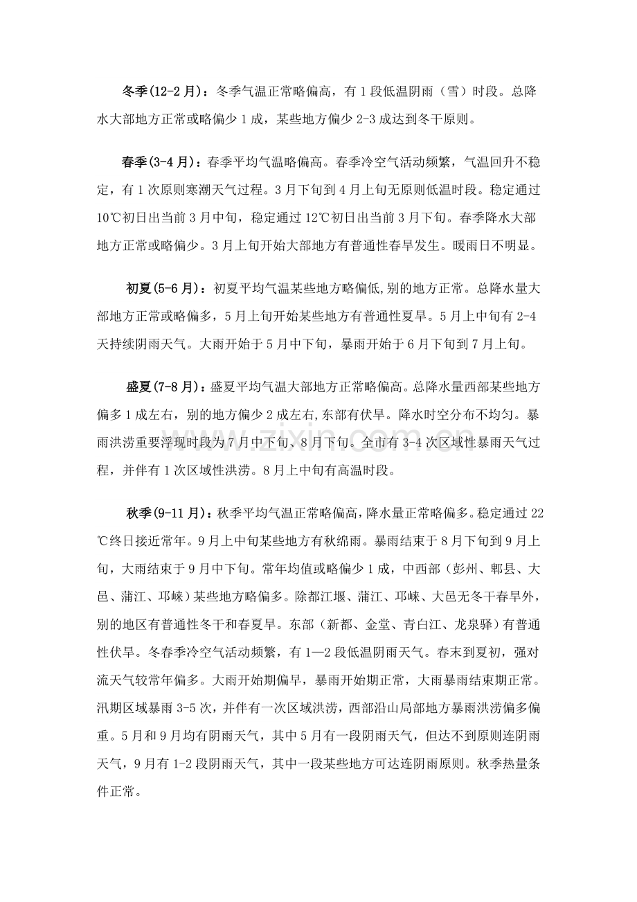 成都市深基坑综合项目工程防洪防汛专项方案.doc_第3页