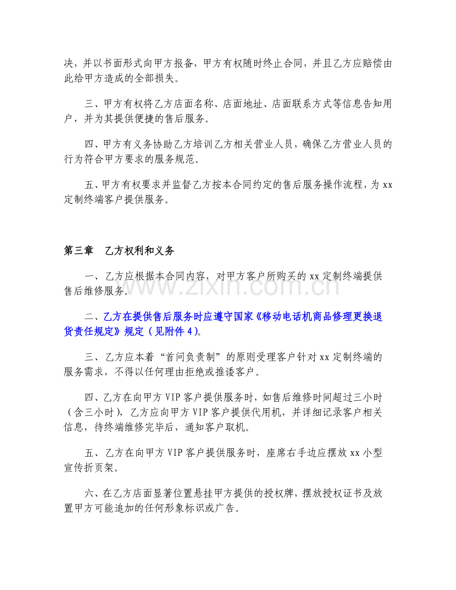 通信公司定制终端售后服务合同-主合同.doc_第3页