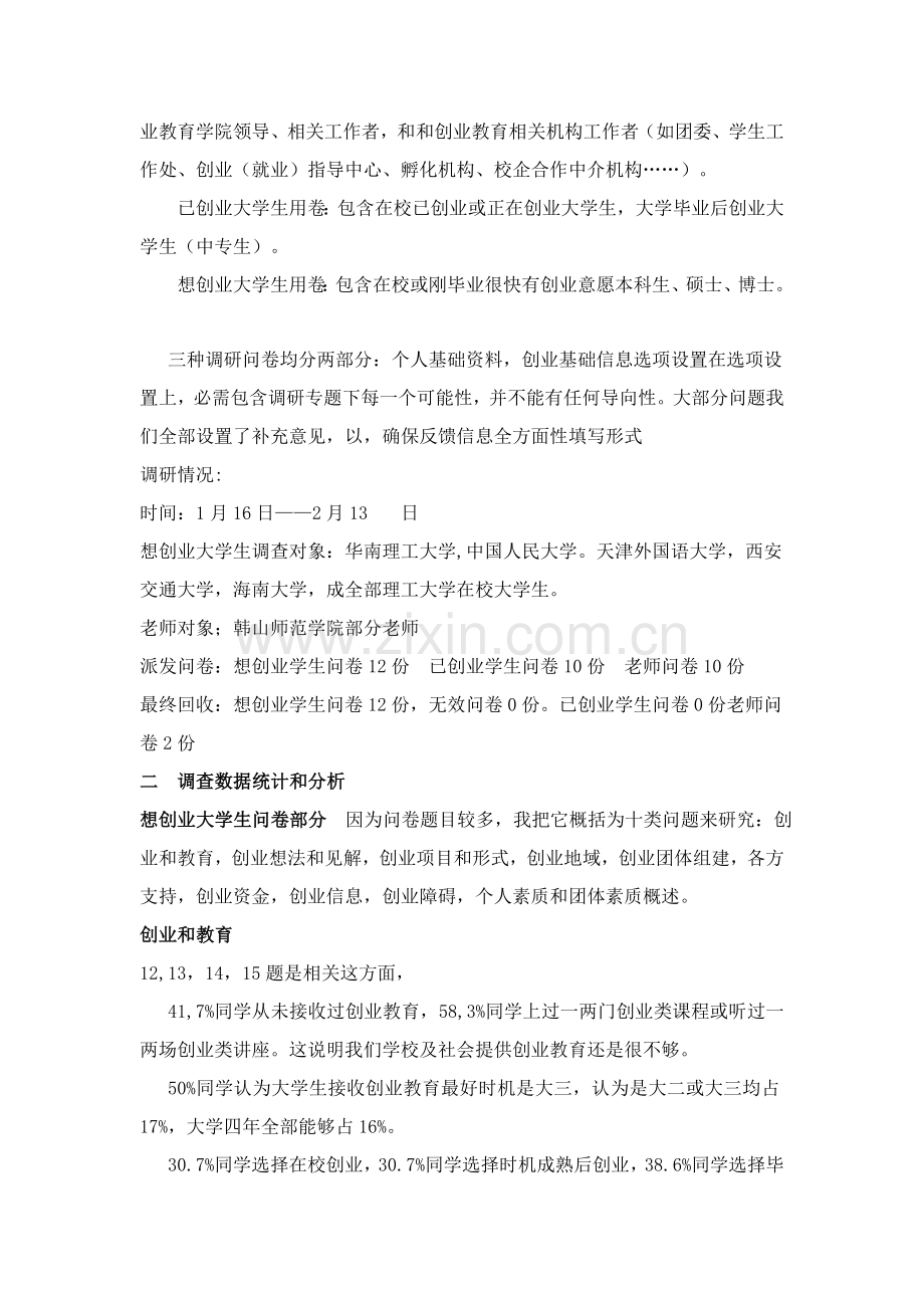 中国大学创业教育环境与大学生创业现状调研调查研究报告.doc_第2页