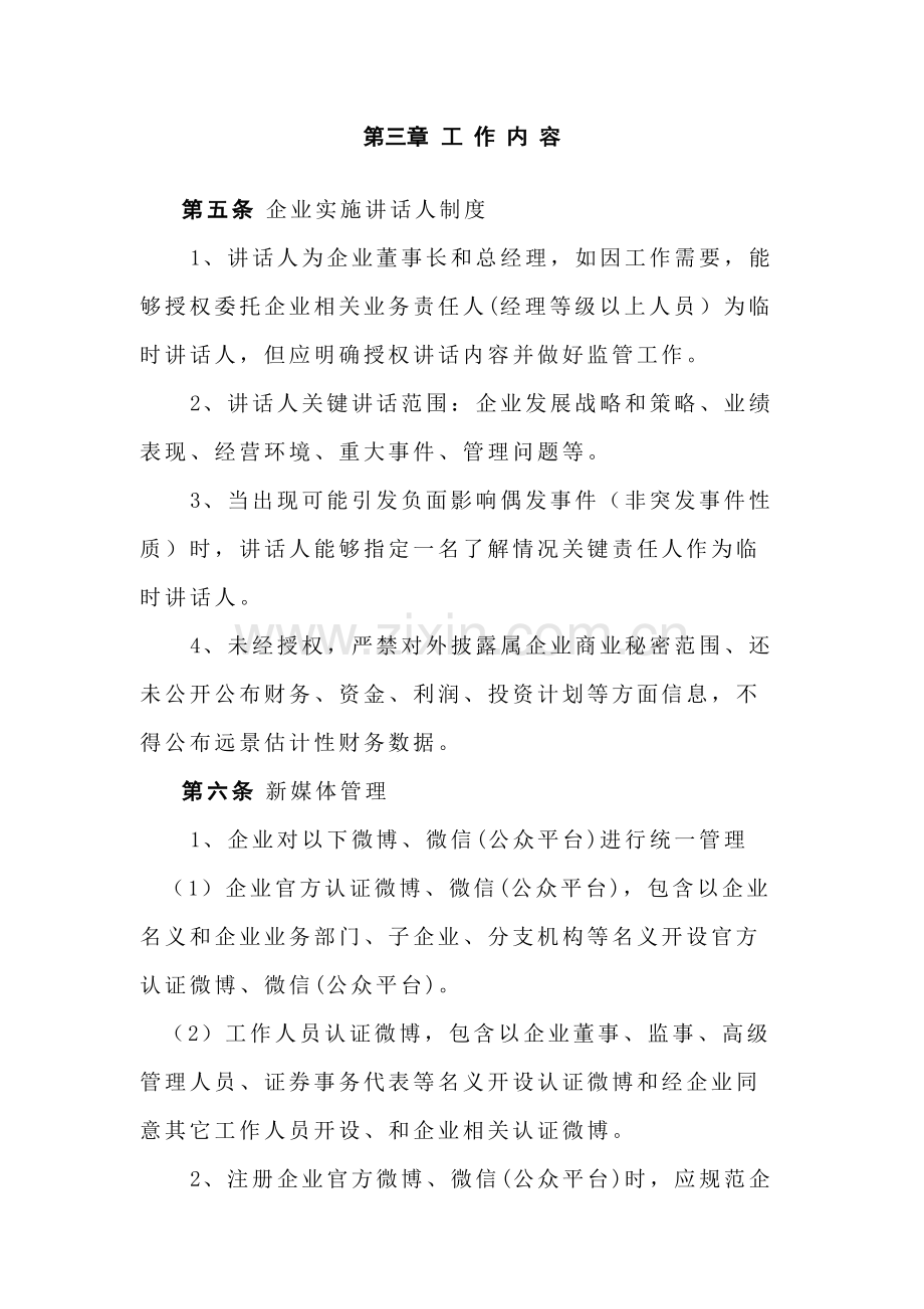 媒体宣传管理核心制度.docx_第2页