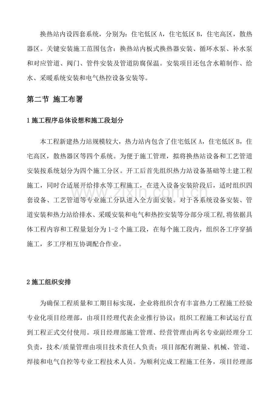 换热站综合标准施工组织设计.doc_第3页