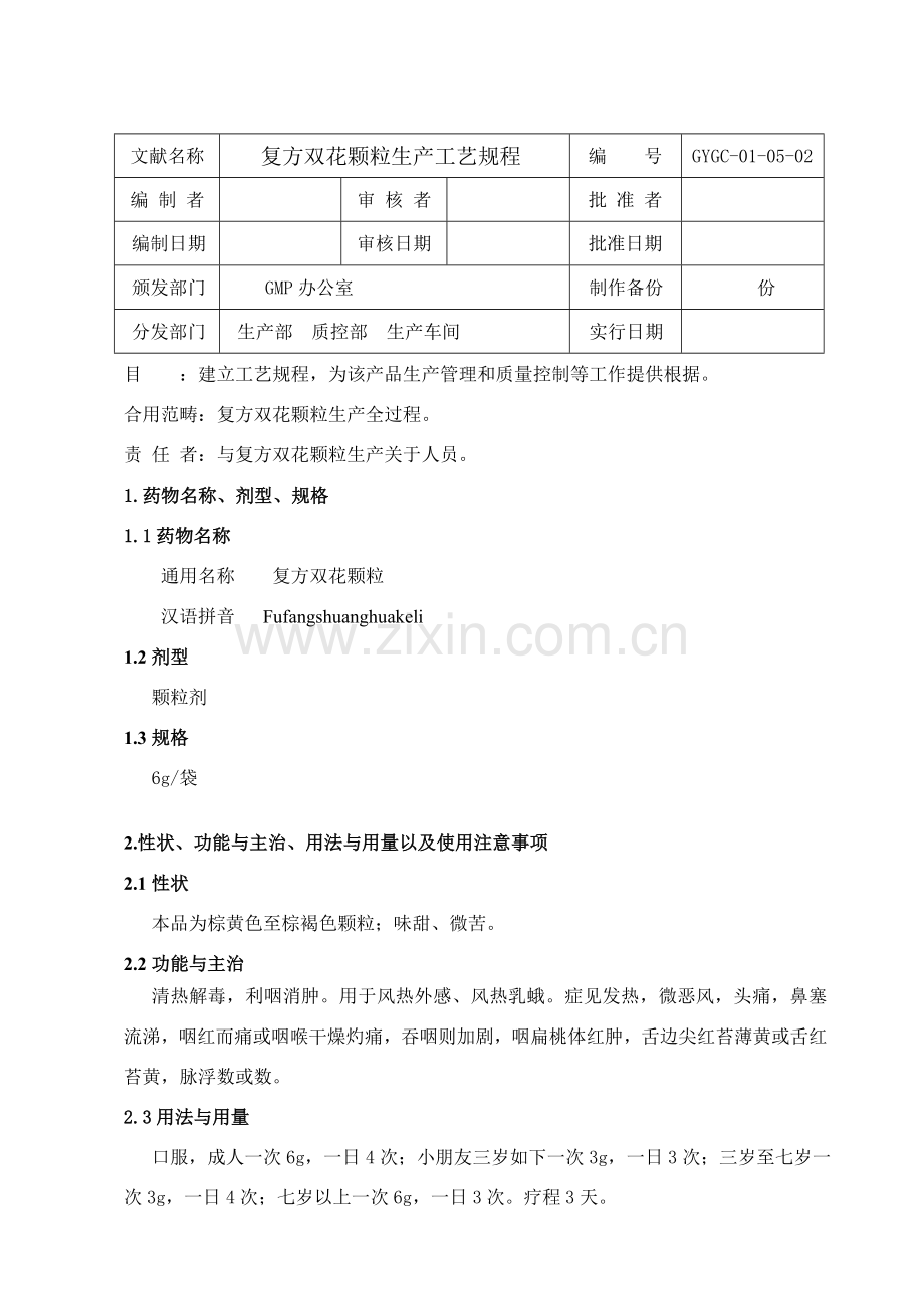 复方双花颗粒基本工艺作业规程.doc_第3页