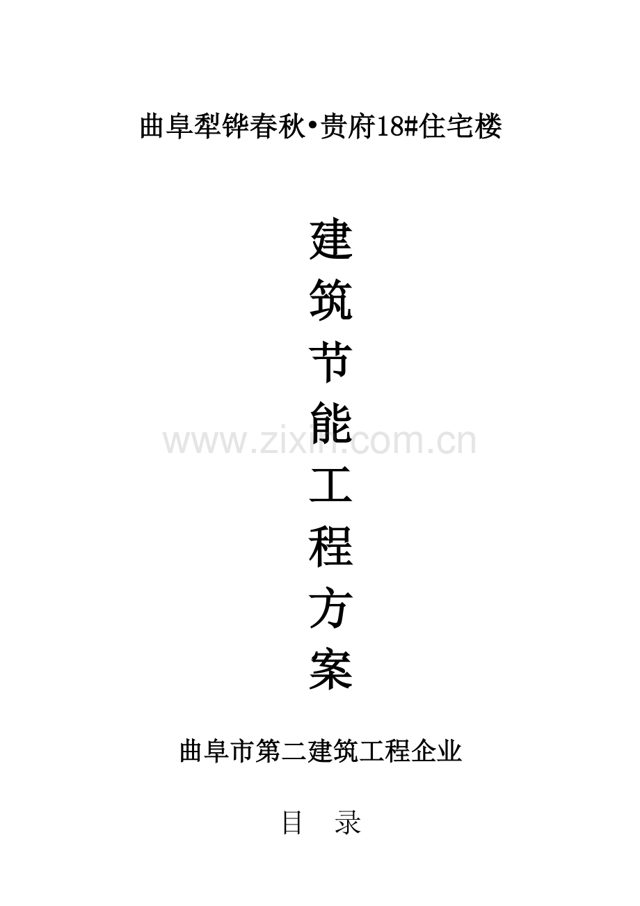 FS复合外模板保温建筑工程节能专项综合项目施工专项方案.doc_第1页