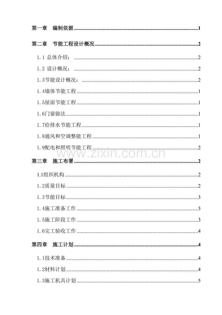 FS复合外模板保温建筑工程节能专项综合项目施工专项方案.doc_第2页