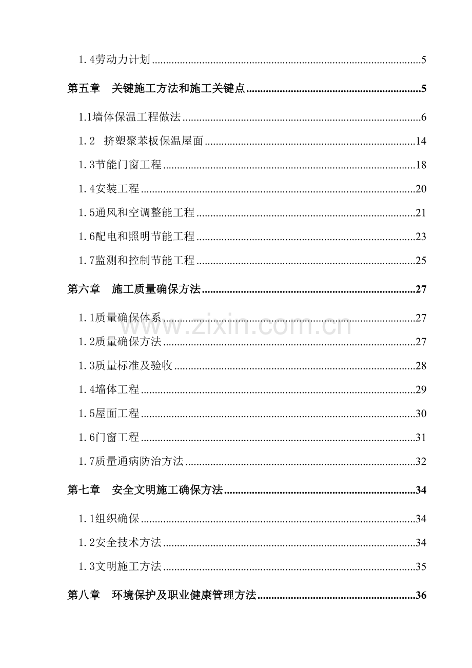 FS复合外模板保温建筑工程节能专项综合项目施工专项方案.doc_第3页