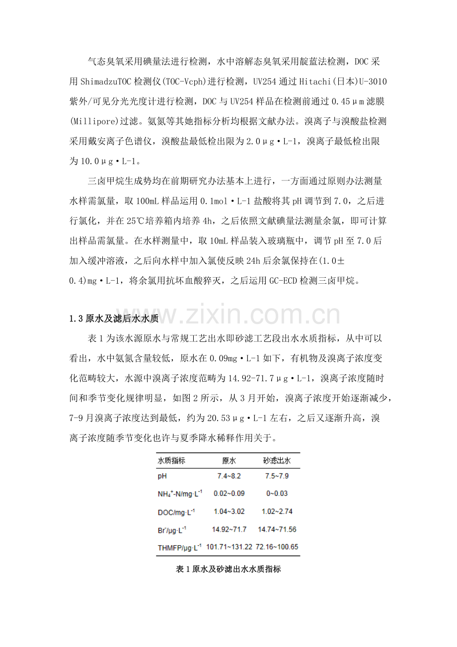 关键技术饮用水深度处理基本工艺研究应用.doc_第3页