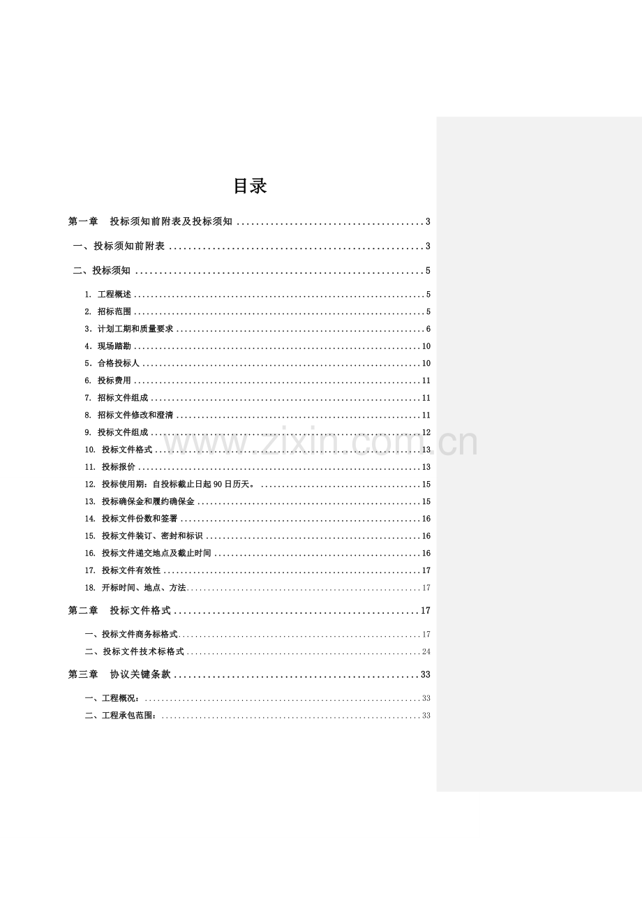 巴厘岛二期消防工程招标文件模板.doc_第3页