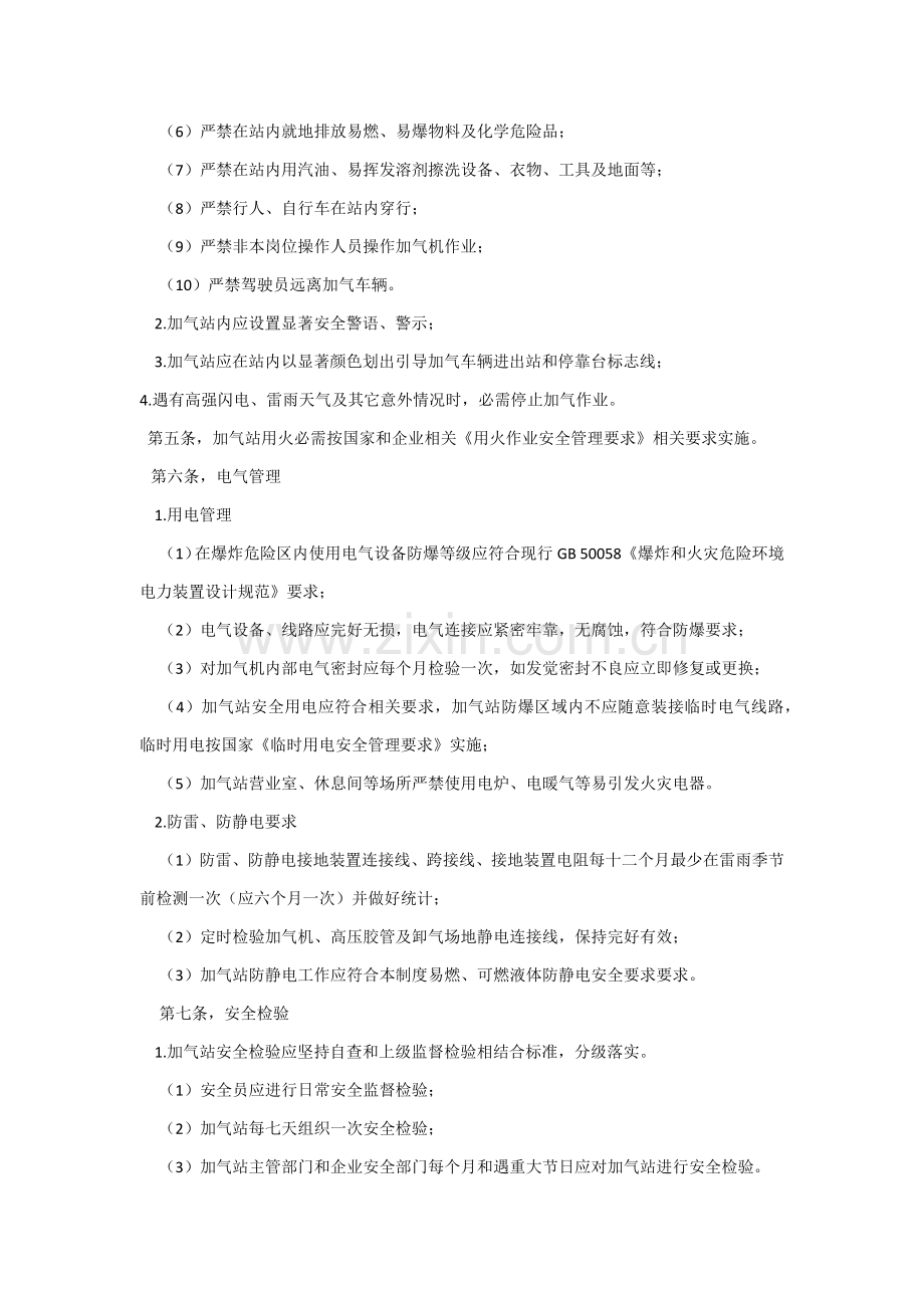 CNG加气站安全管理详细规定.docx_第2页