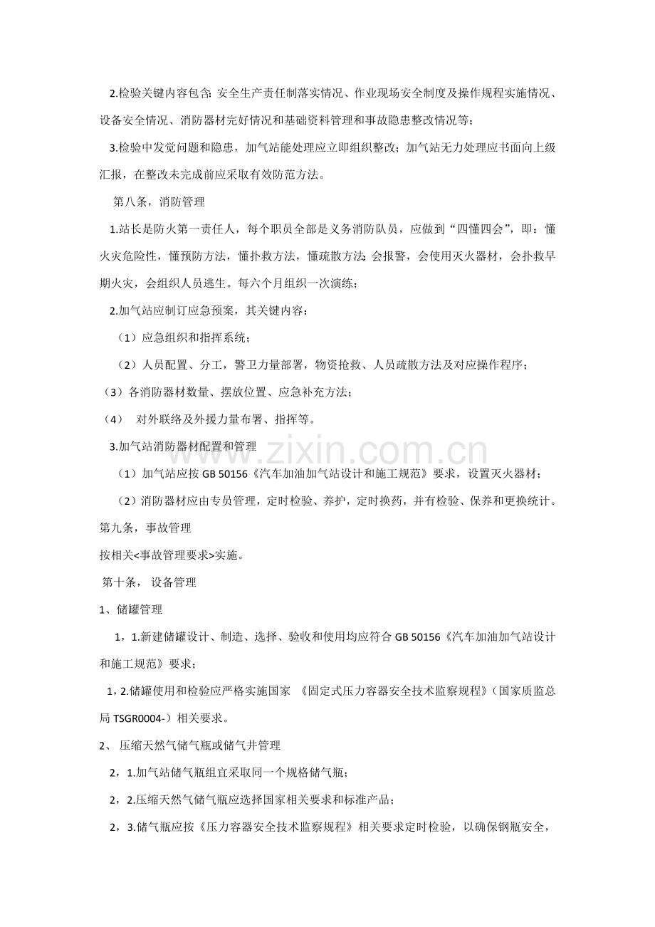 CNG加气站安全管理详细规定.docx_第3页