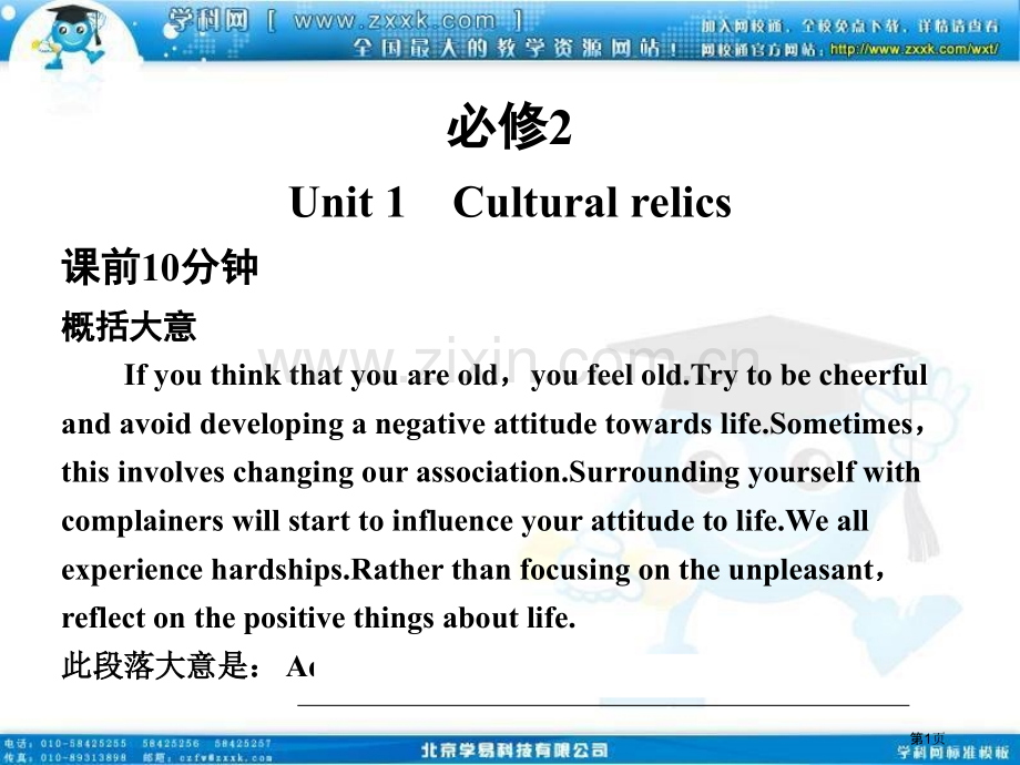 人教新课标创新设计高考英语一轮复习必修UnitCulturalrelics可编辑市公开课一等奖百校联.pptx_第1页