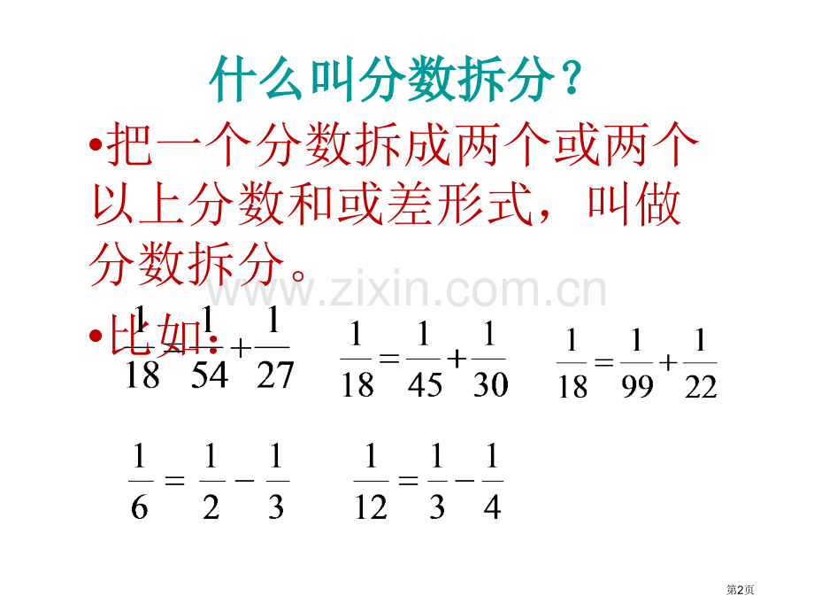 分数的拆分专题知识市公开课一等奖百校联赛获奖课件.pptx_第2页