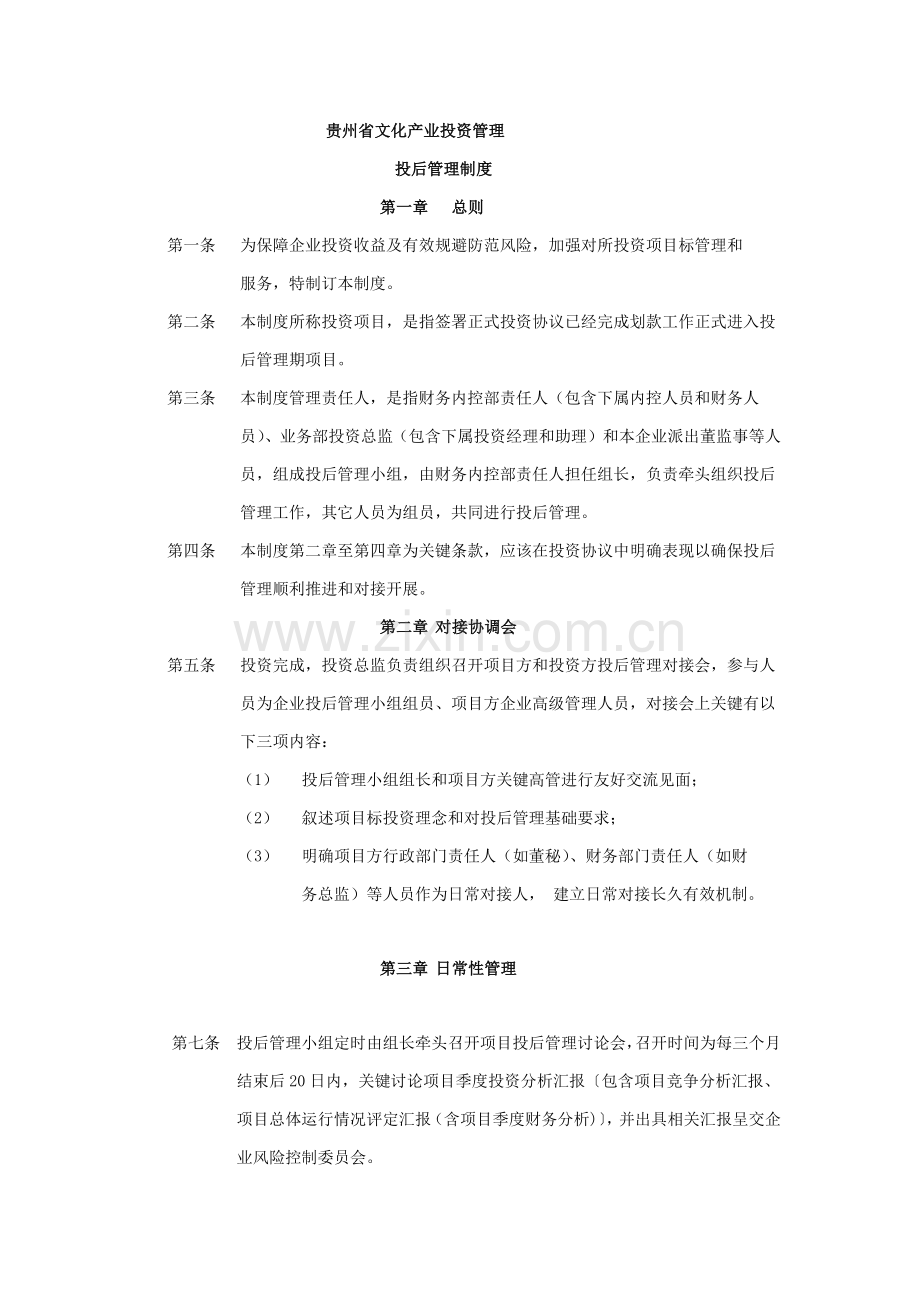 投后管理新规制度修订案.docx_第1页