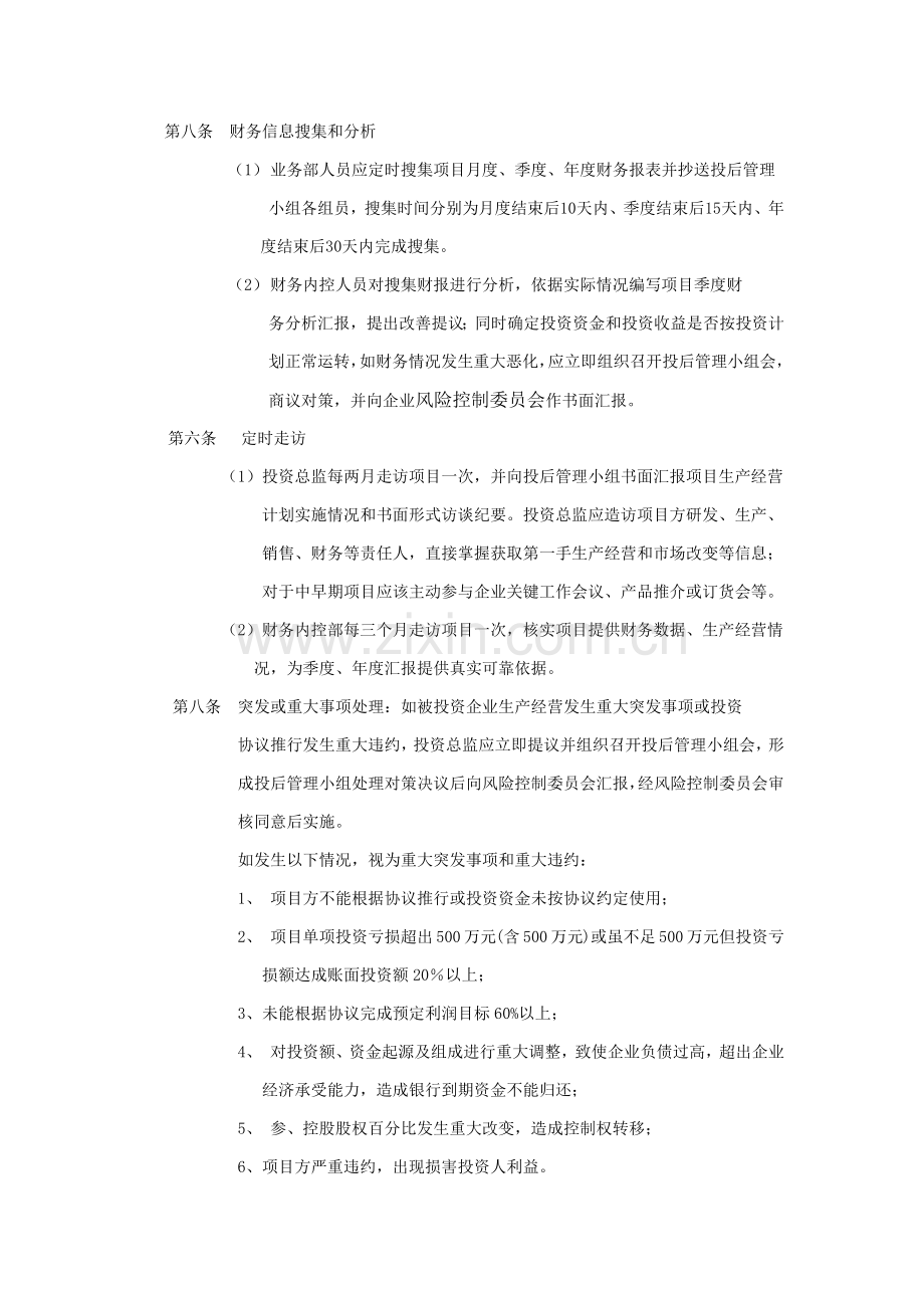 投后管理新规制度修订案.docx_第2页