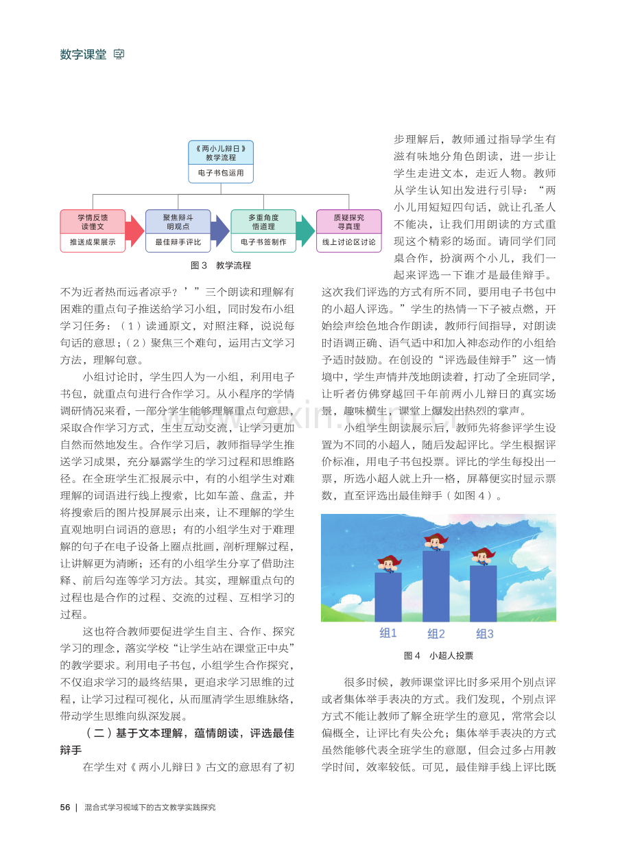 混合式学习视域下的古文教学实践探究.pdf_第3页