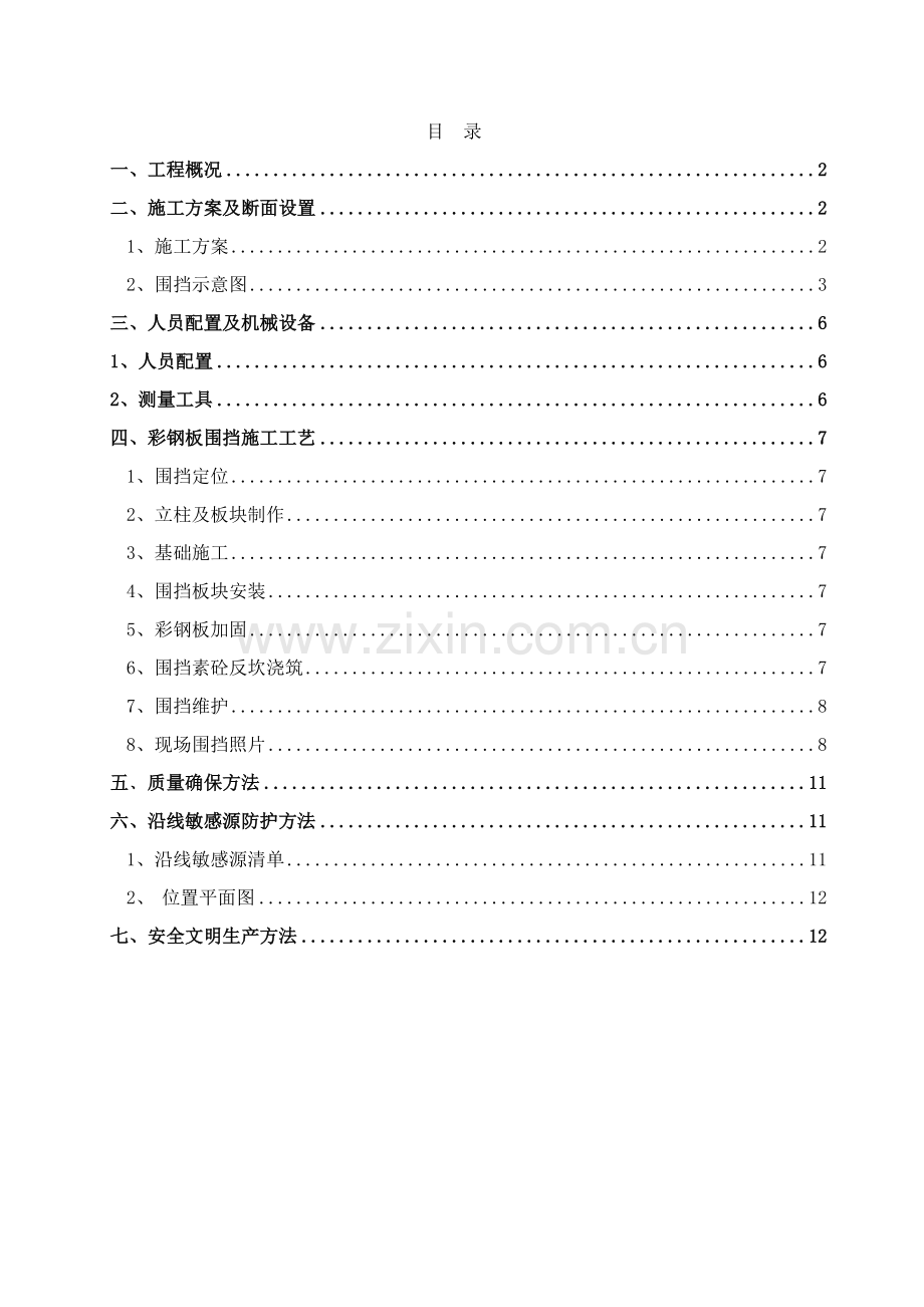 彩钢板围挡专业方案.doc_第2页