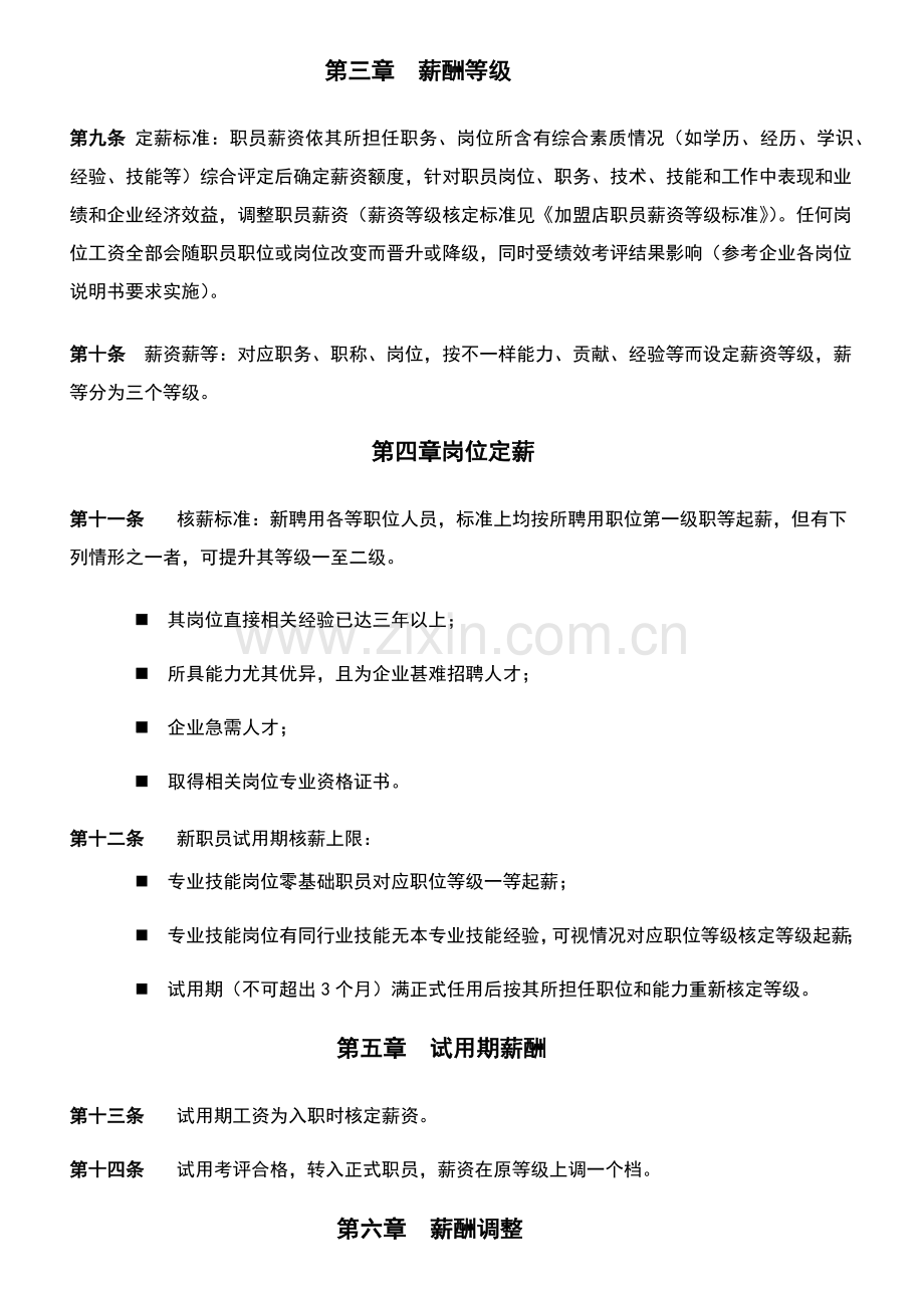 基础标准美容院薪酬管理核心制度.docx_第2页