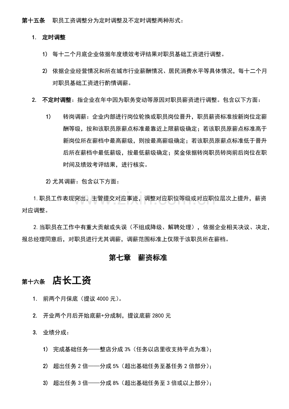 基础标准美容院薪酬管理核心制度.docx_第3页