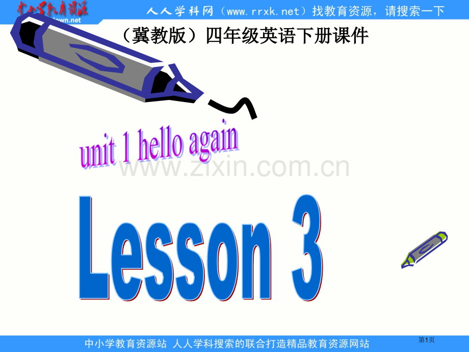 冀教版四年级下unit1Lesson3isthisyourpencil1市公开课一等奖百校联赛特等奖.pptx_第1页