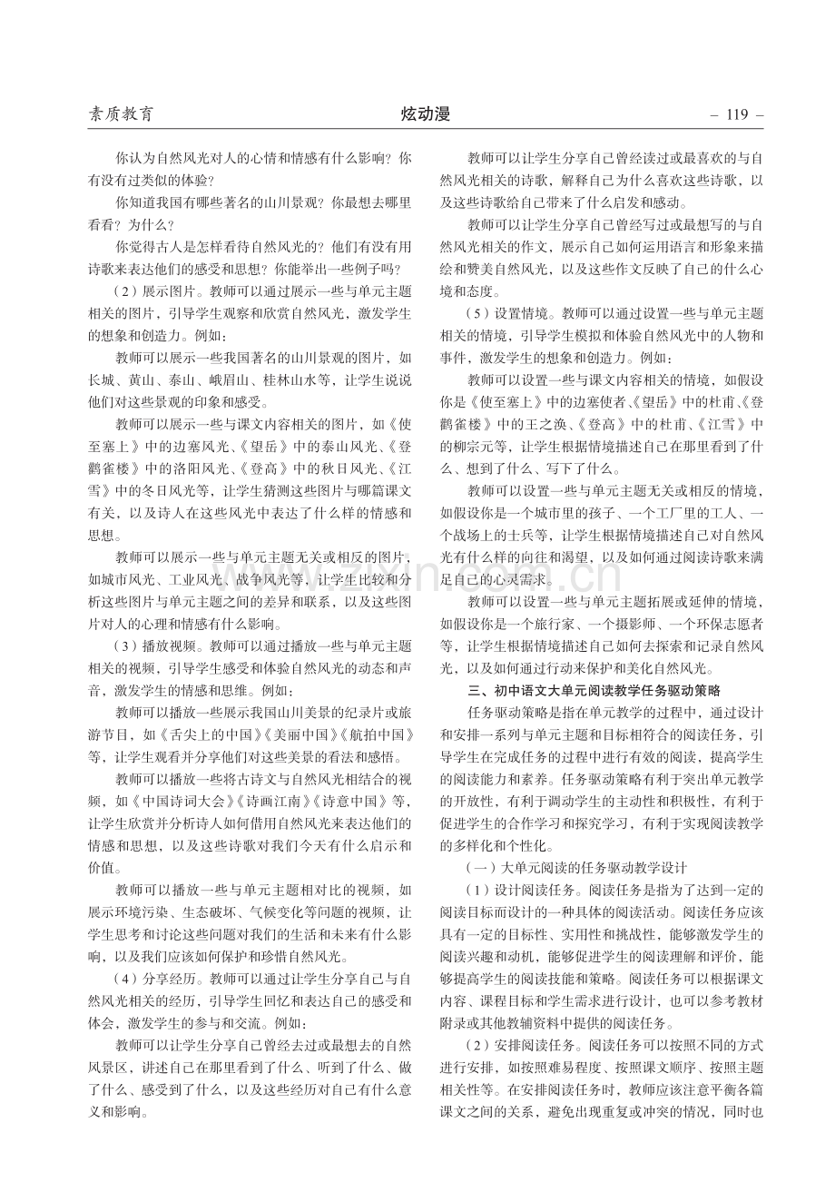 初中语文大单元教学模式下的阅读教学策略研究.pdf_第2页