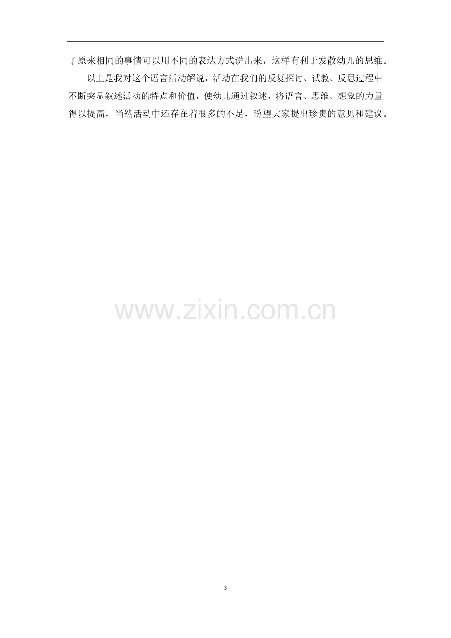 大班语言游戏教案《奇怪的洞》.docx_第3页