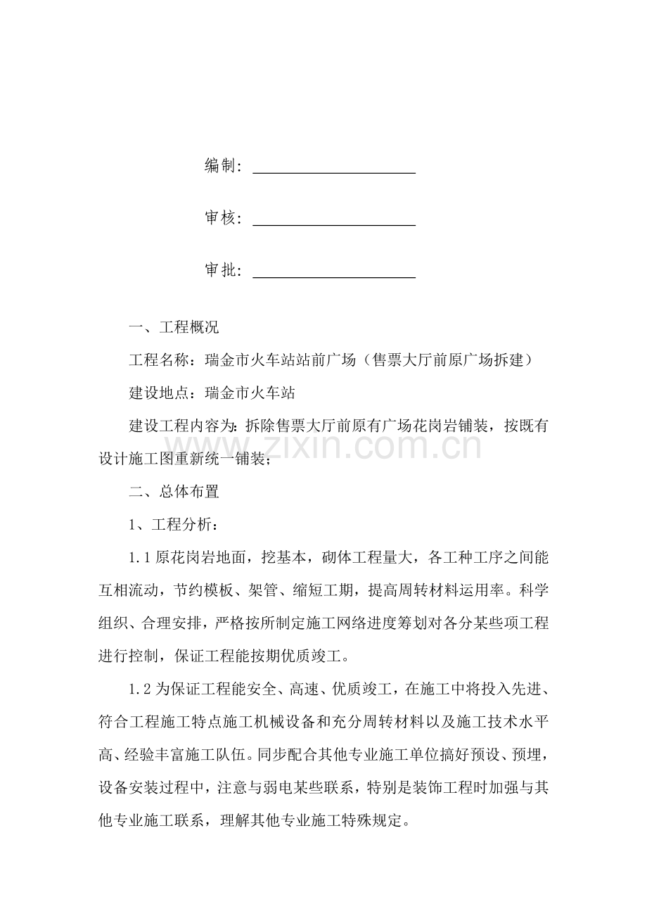 广场拆除综合项目施工专项方案.doc_第2页