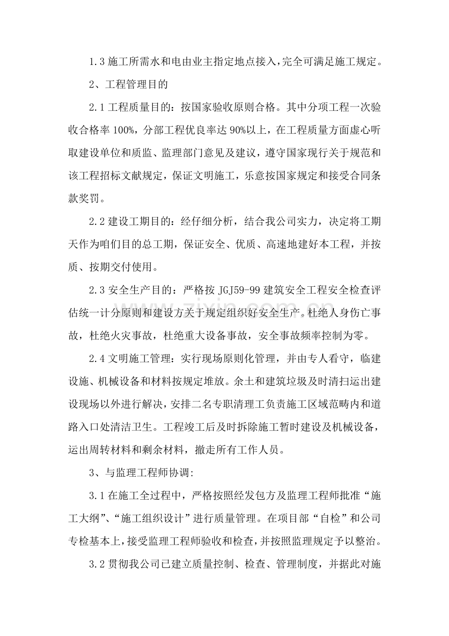 广场拆除综合项目施工专项方案.doc_第3页