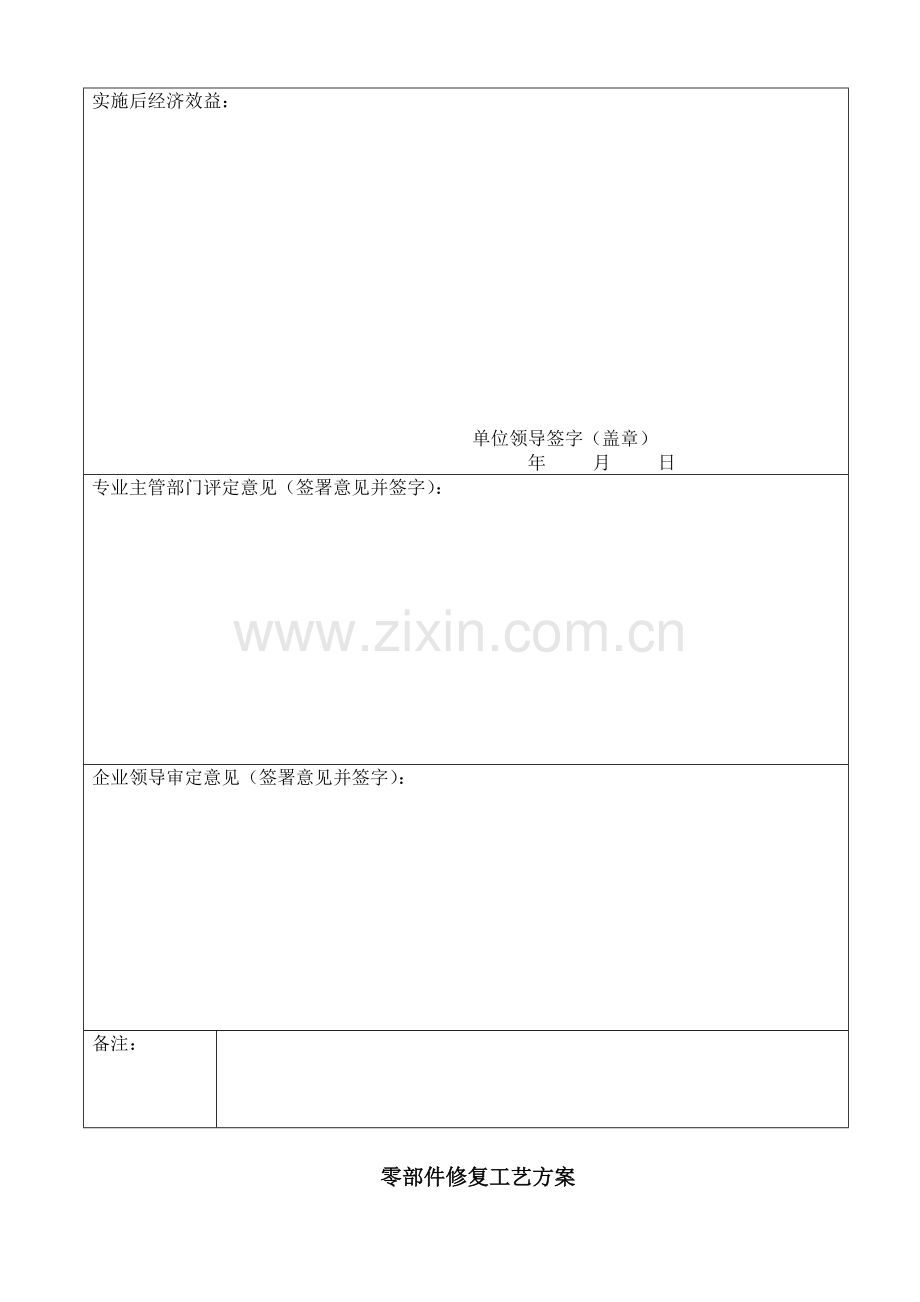 利用新材料新工艺提升设备检修效率模板.doc_第3页