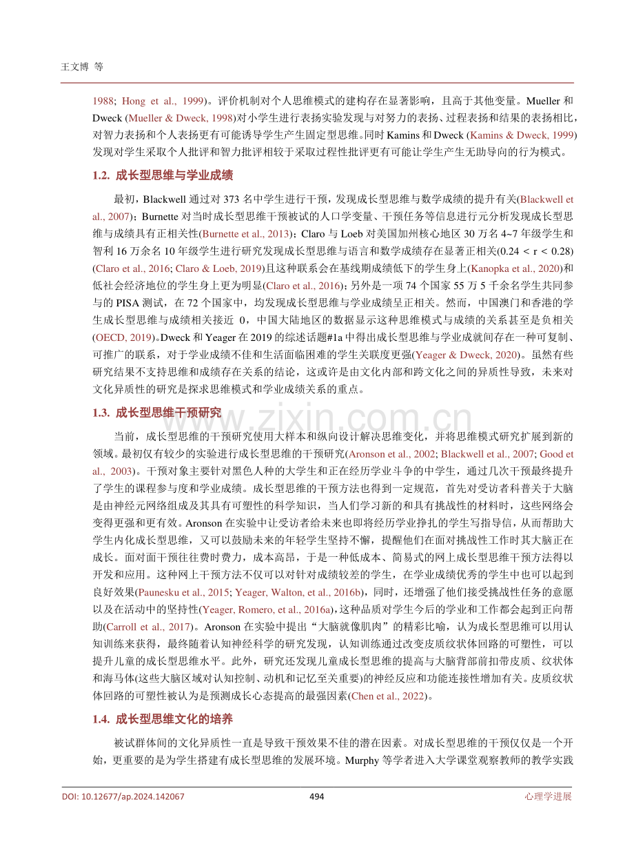 成长型思维模式的研究热点及发展趋势分析.pdf_第3页