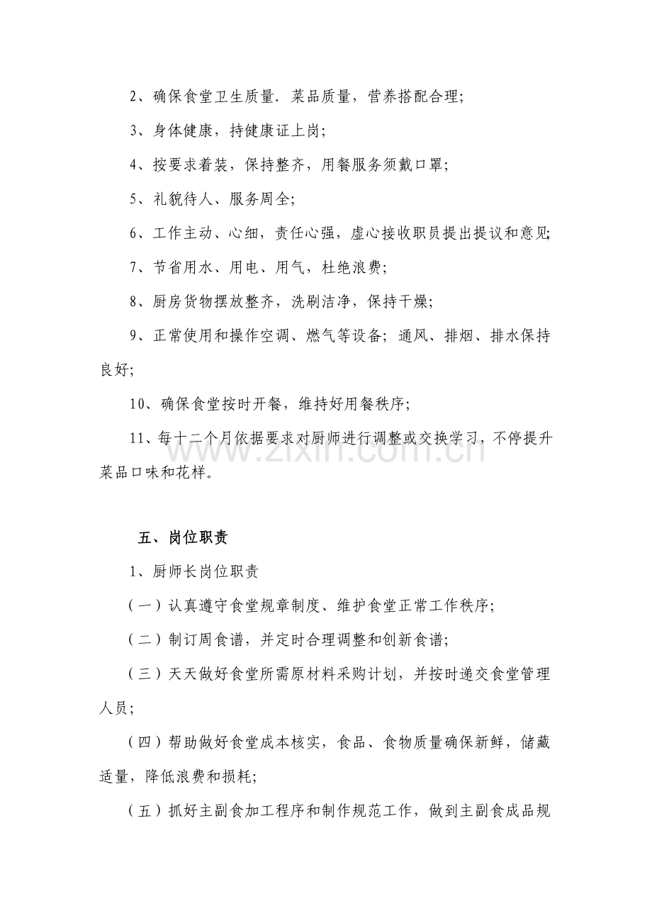 员工食堂管理服务专业方案.doc_第2页