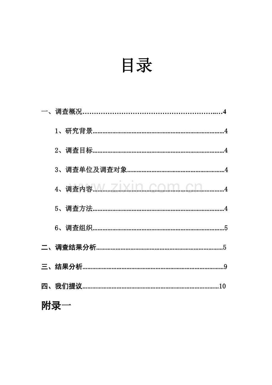 常州科教城东区调查分析报告.doc_第2页