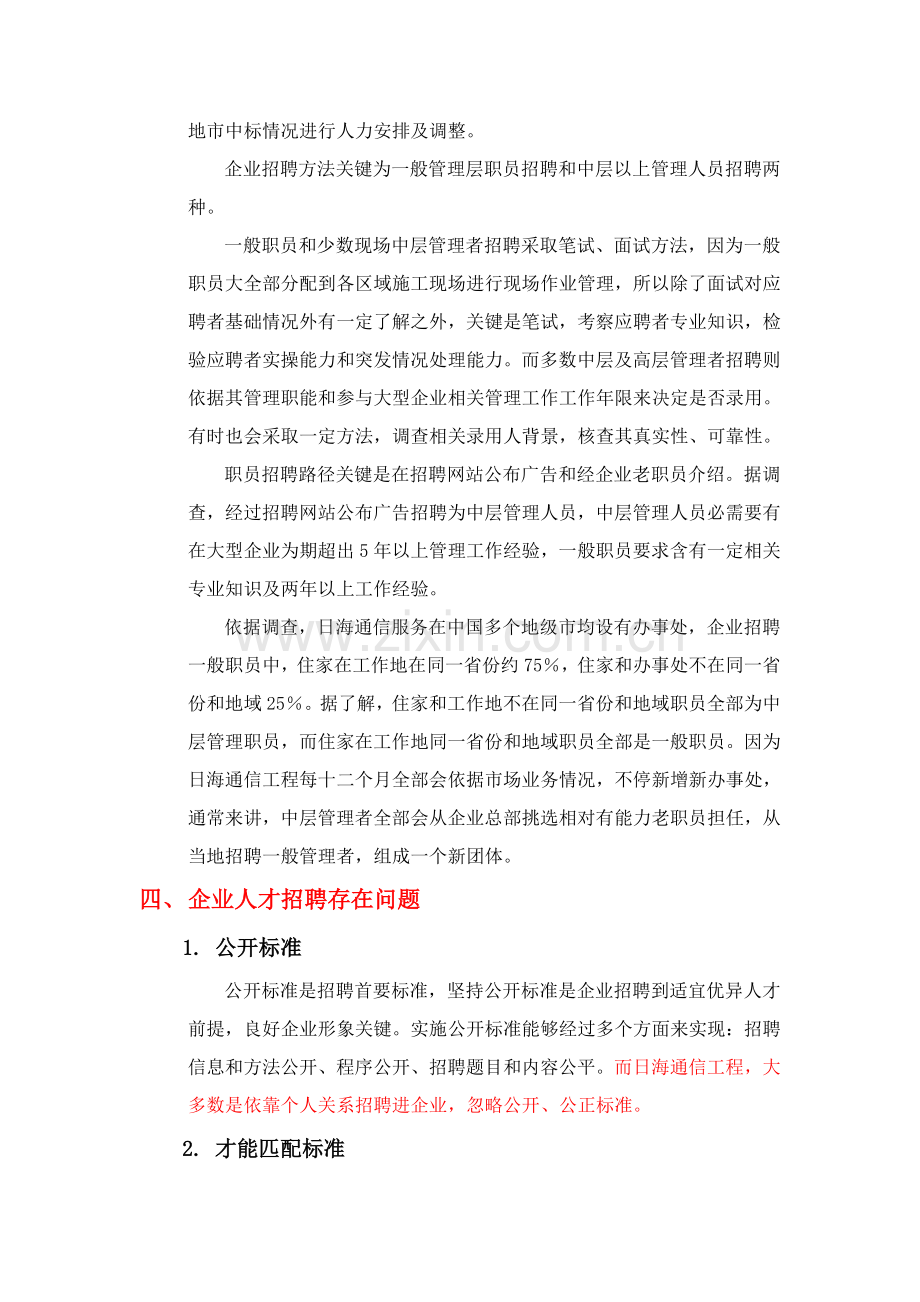 招聘调查研究报告.docx_第2页