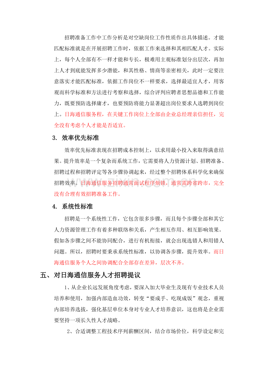 招聘调查研究报告.docx_第3页