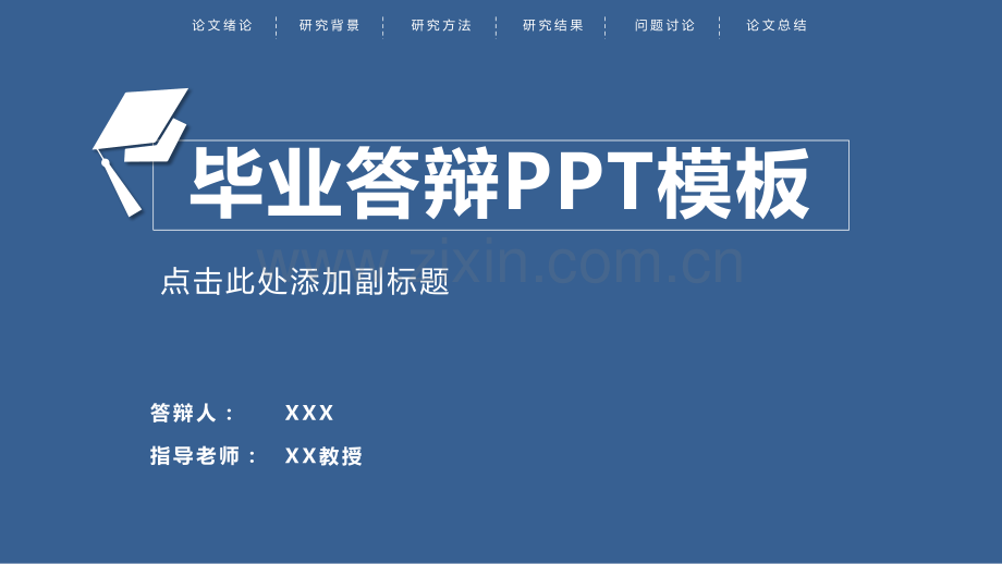 顶部导航简约论文答辩PPT模板.pptx_第1页