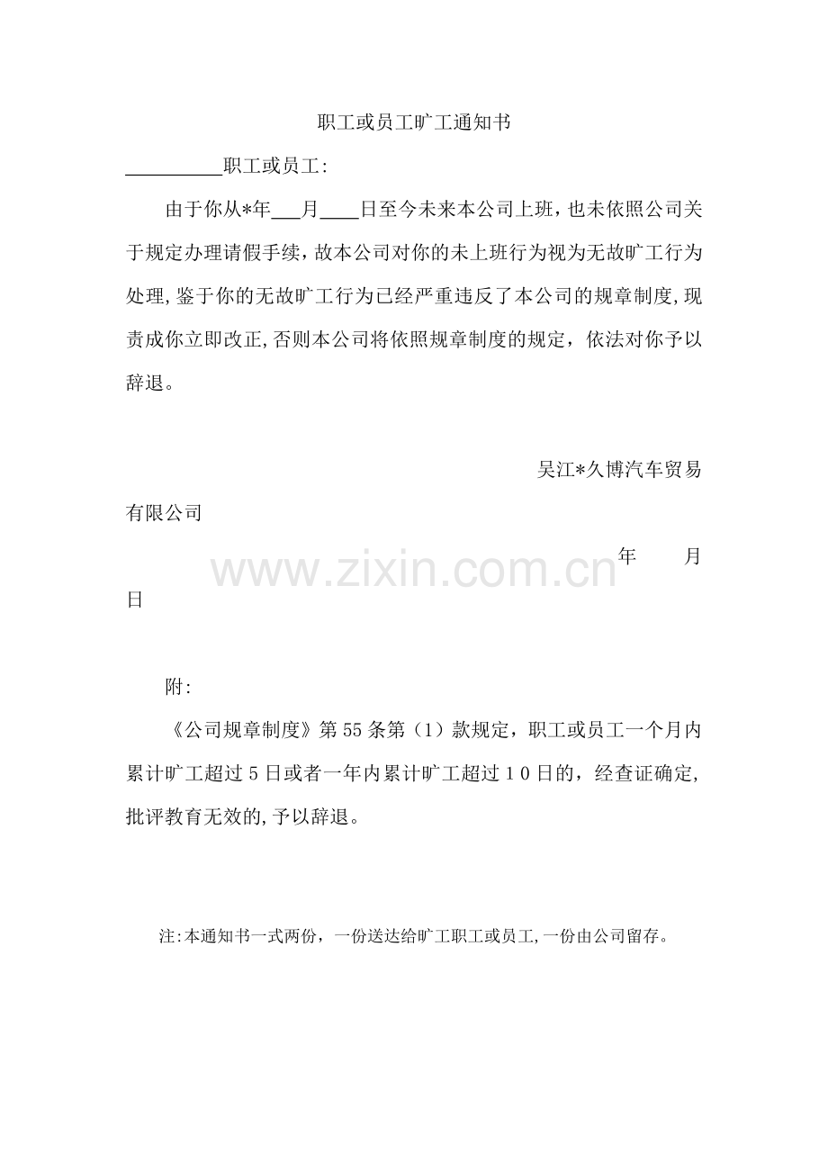 员工旷工通知书模版.docx_第1页