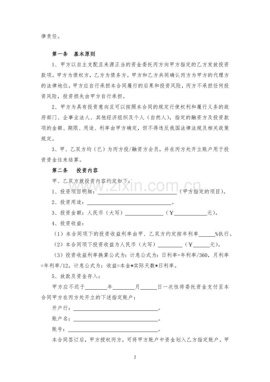 委托定向投资合同模版.docx_第2页