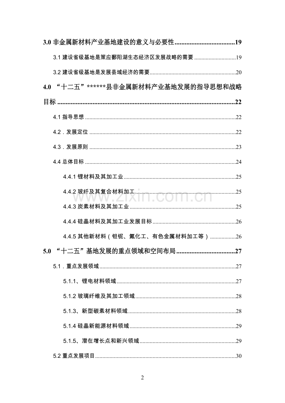 县非金属新材料产业基地申请报告书.doc_第3页