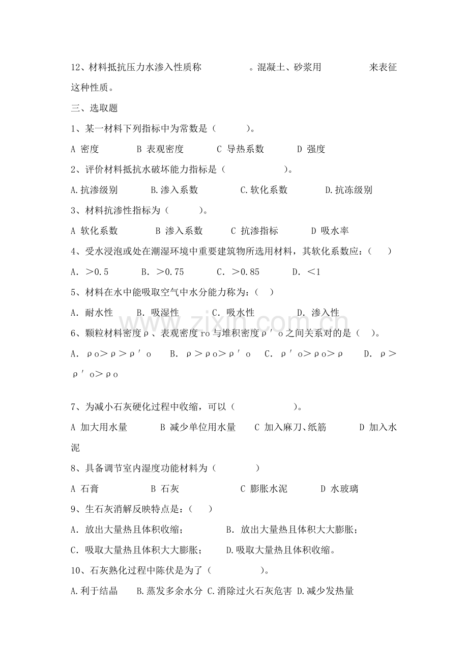 建筑工程材料习题.doc_第2页