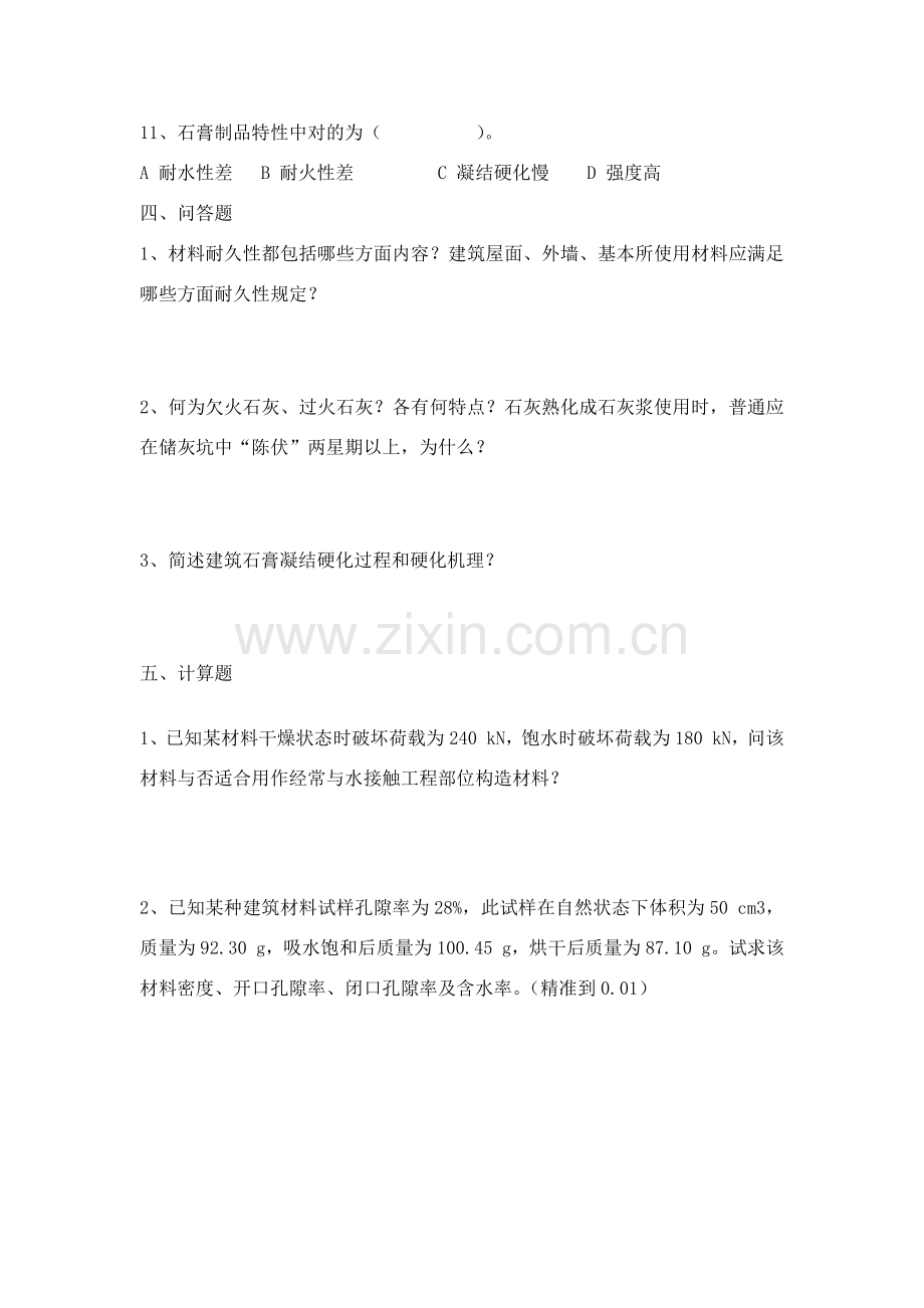 建筑工程材料习题.doc_第3页