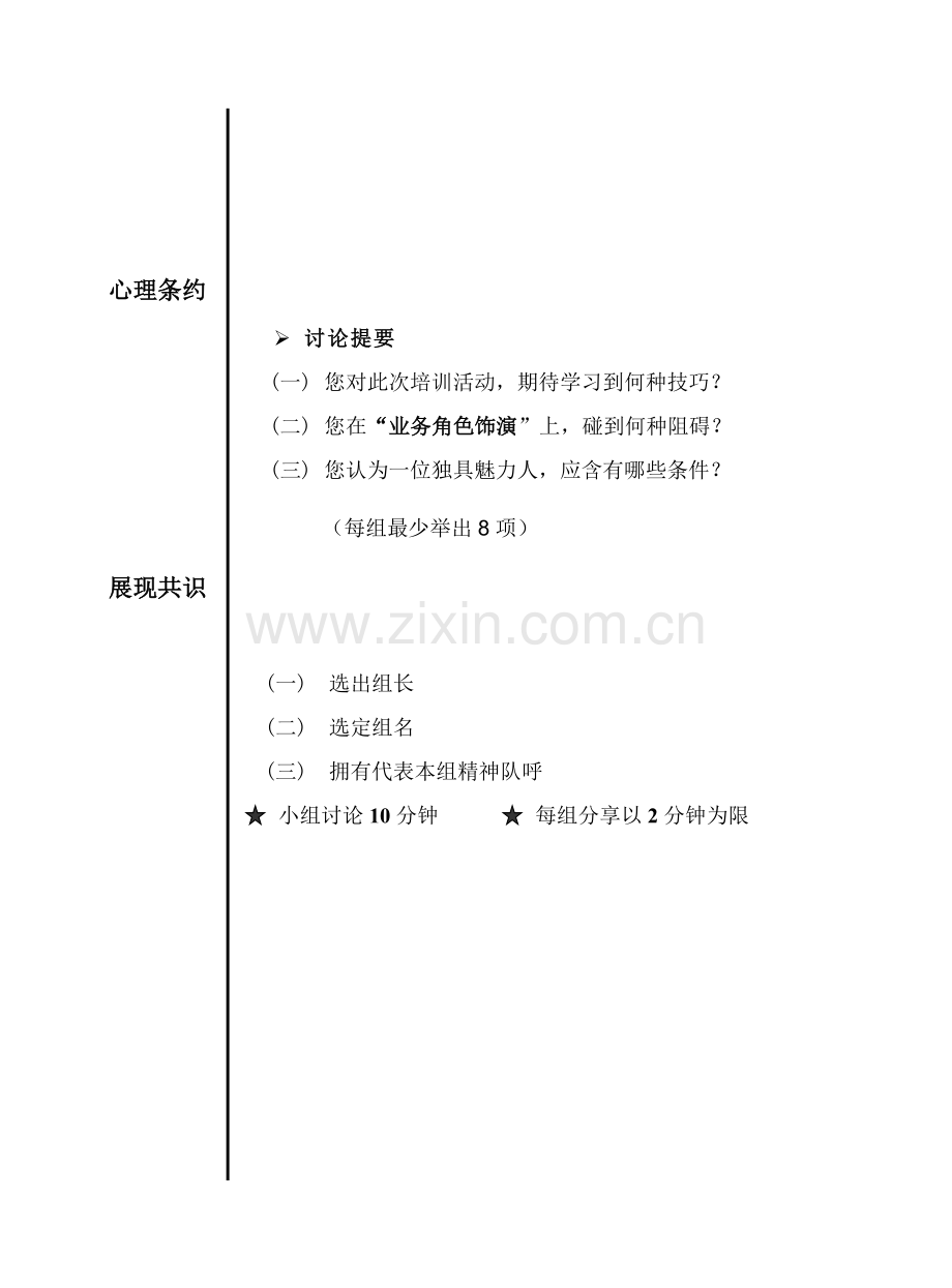 压力与时间管理学员手册模板.doc_第3页