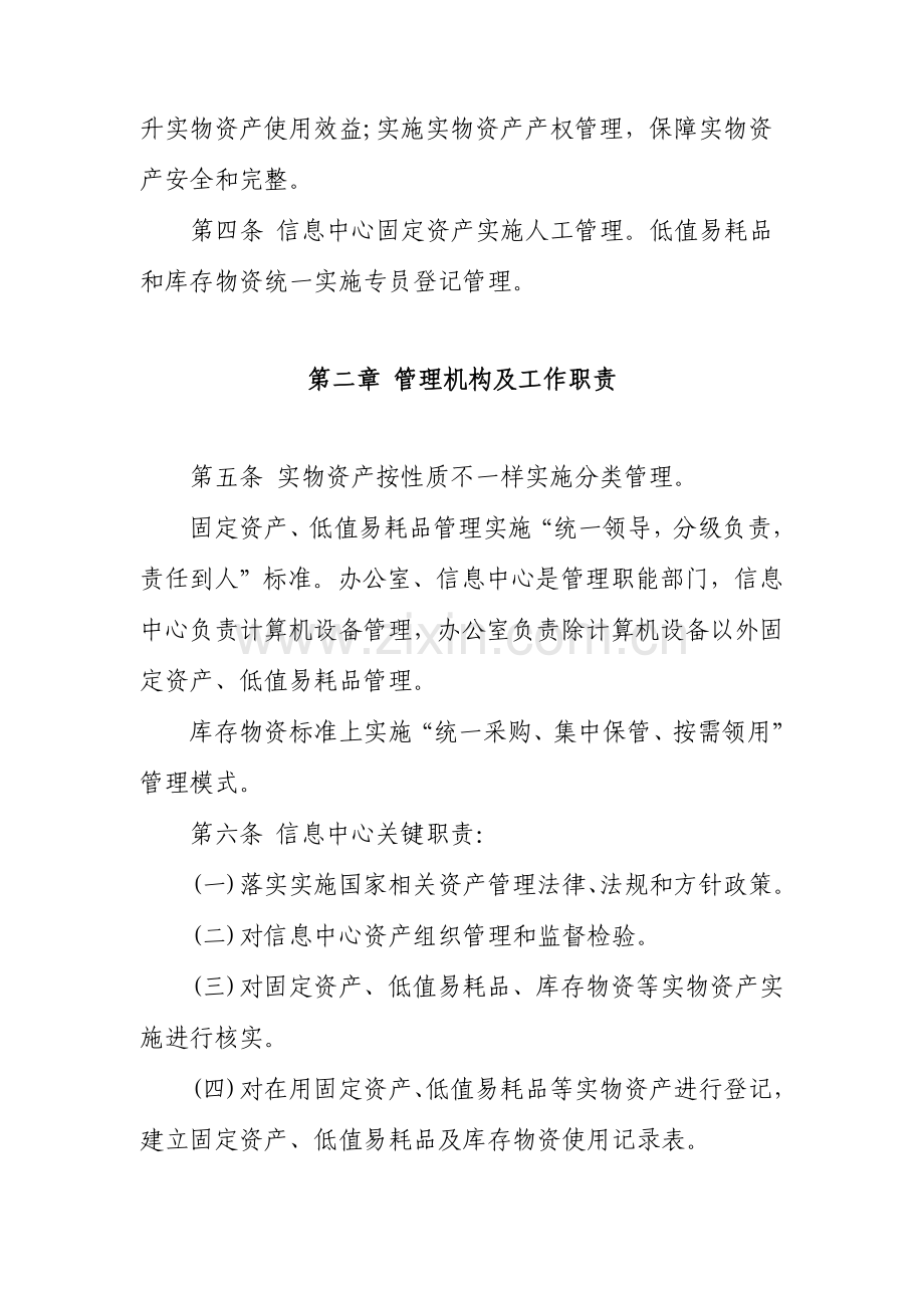 卓资县信息中心实物资产管理核心制度.doc_第2页