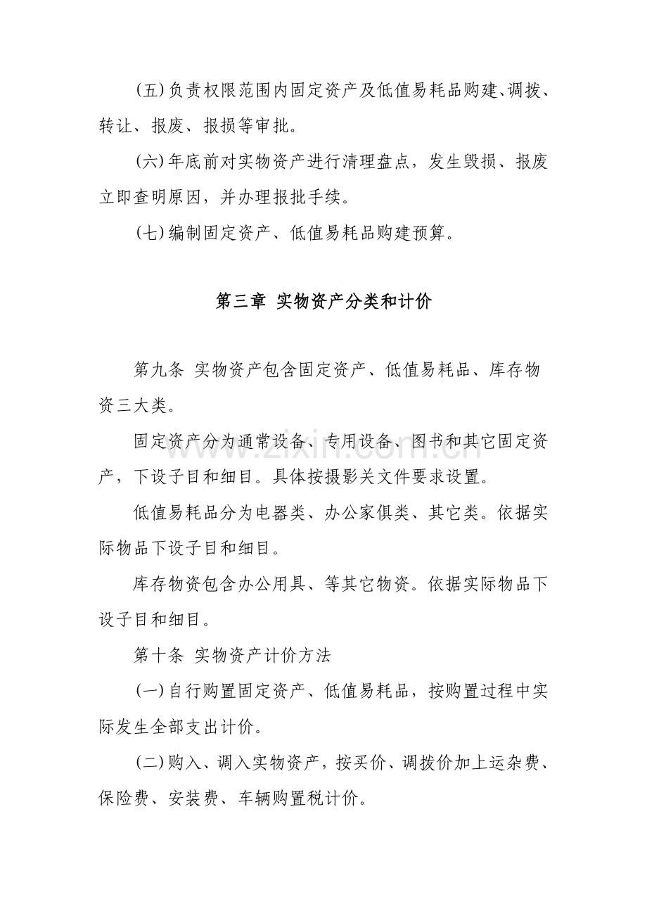 卓资县信息中心实物资产管理核心制度.doc_第3页