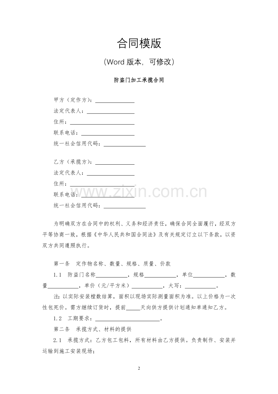 防盗门加工承揽合同模版.docx_第2页