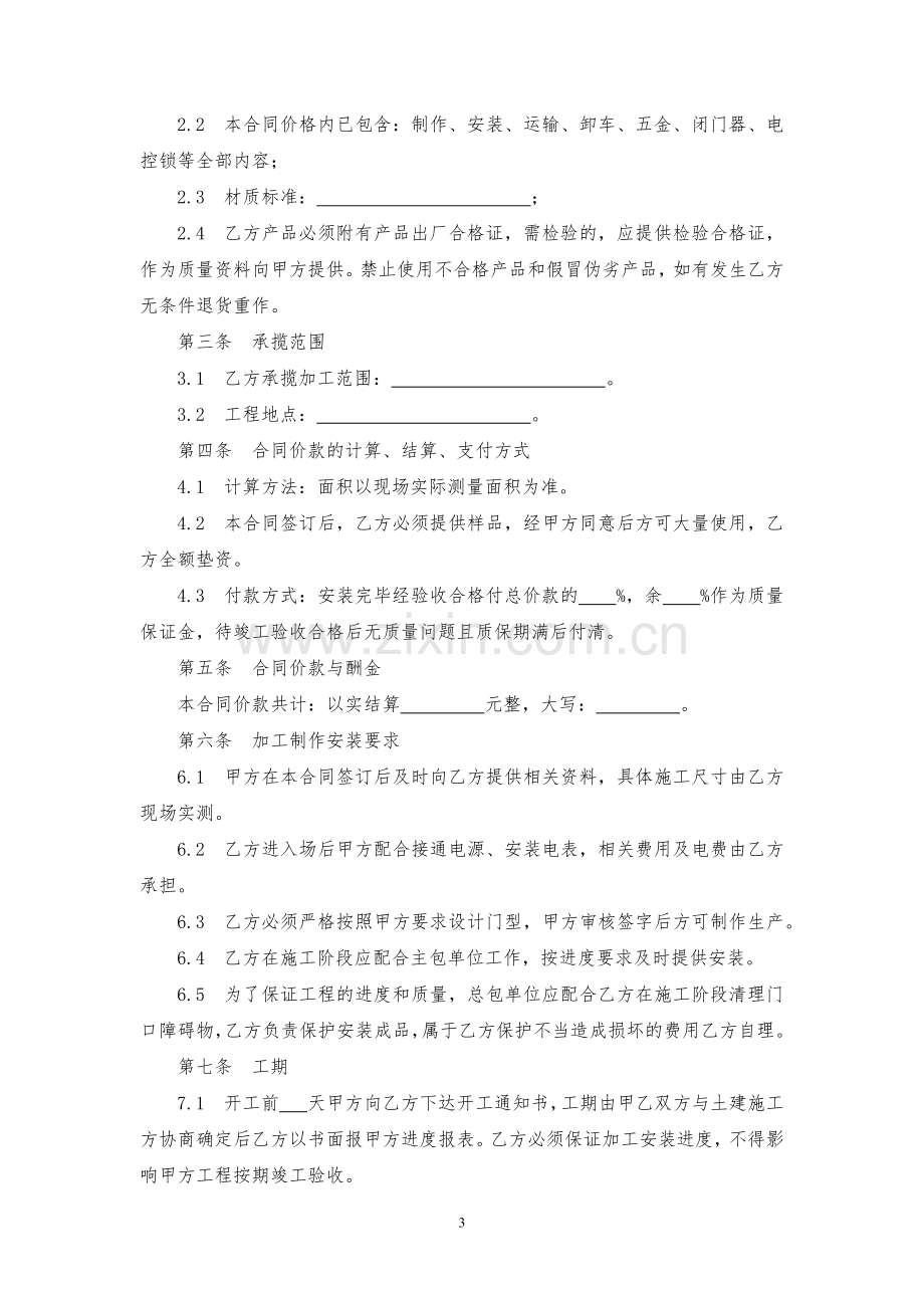 防盗门加工承揽合同模版.docx_第3页