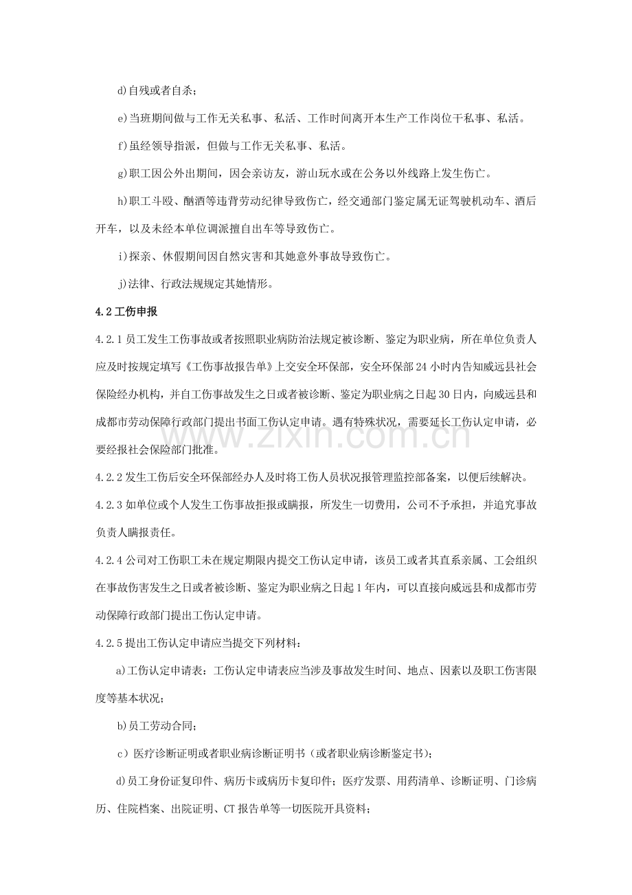 公司工伤管理新规制度.doc_第2页