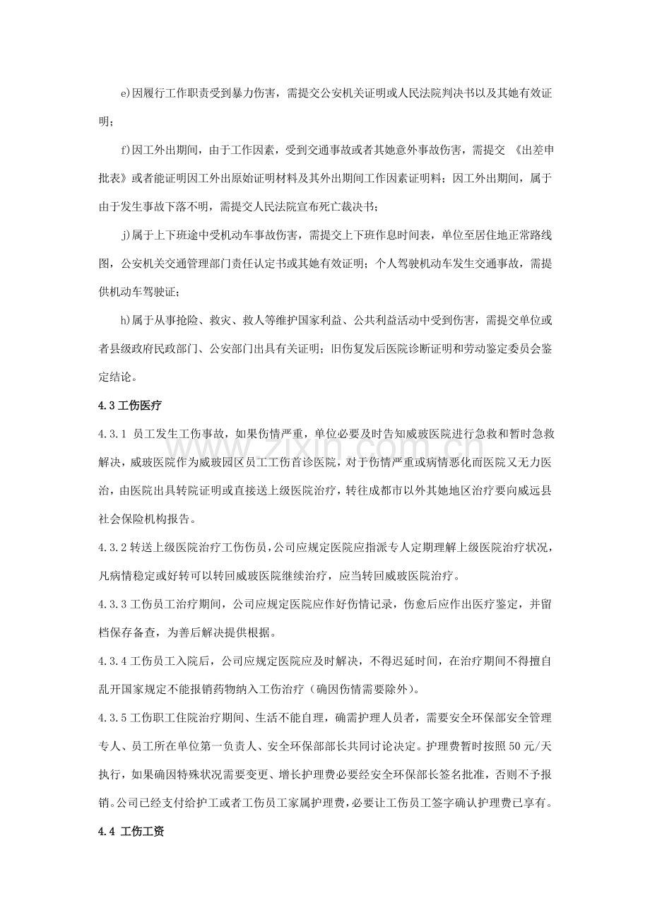 公司工伤管理新规制度.doc_第3页