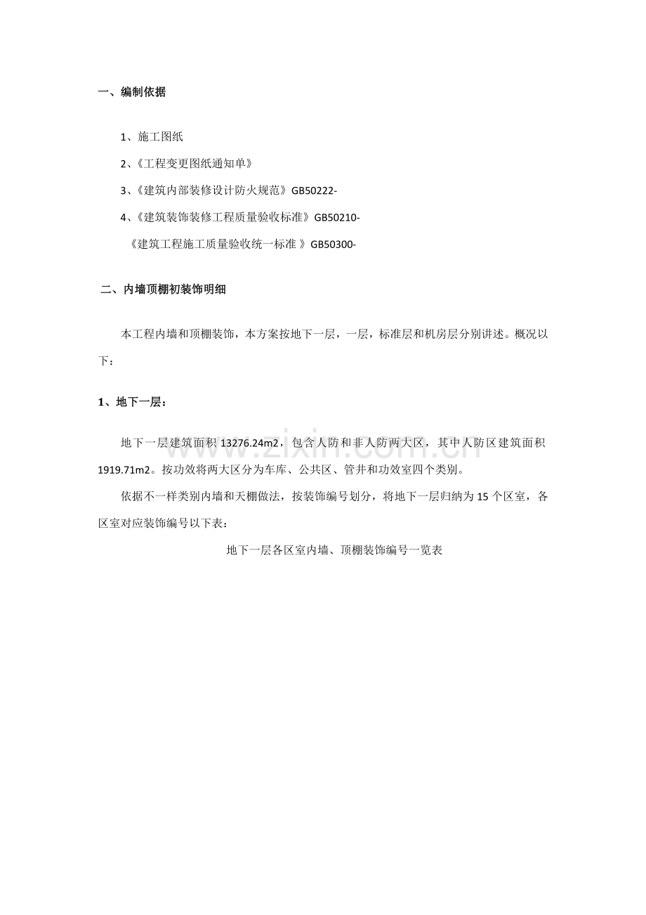 内墙顶棚腻子涂料综合标准施工专业方案.docx_第3页